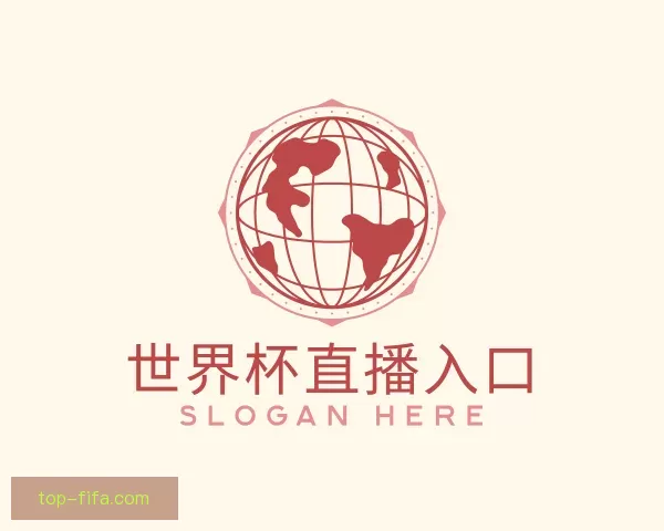 认识世界杯直播入口